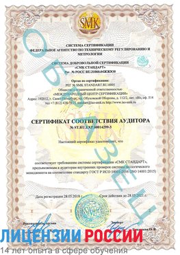 Образец сертификата соответствия аудитора Образец сертификата соответствия аудитора №ST.RU.EXP.00014299-3 Кудымкар Сертификат ISO 14001